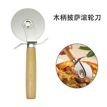 不锈钢介饼刀木柄披萨刀滚轮刀蛋糕刀厨房家用介饼器烘焙厨房工具