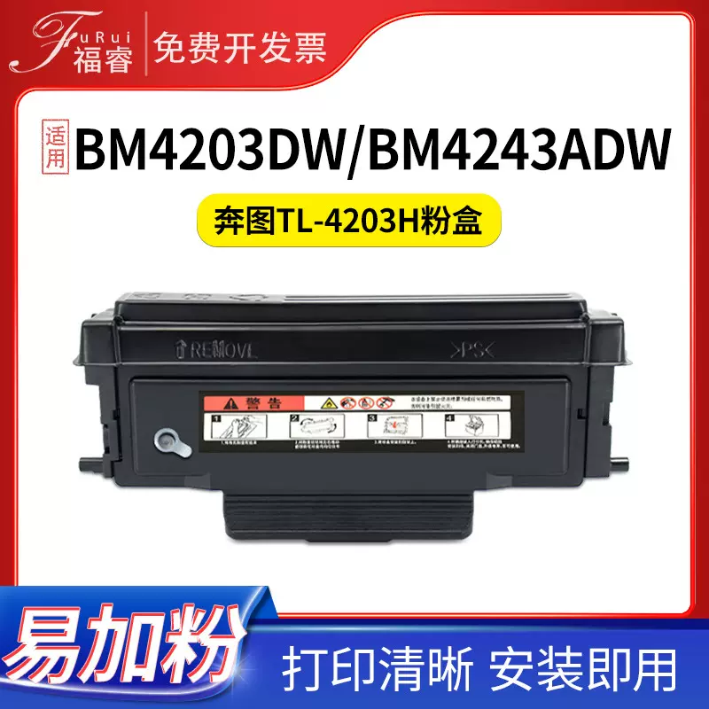 适用奔图TL4203粉盒BM4203DW BM4243ADW/D1PRO打印机墨盒4203硒鼓
