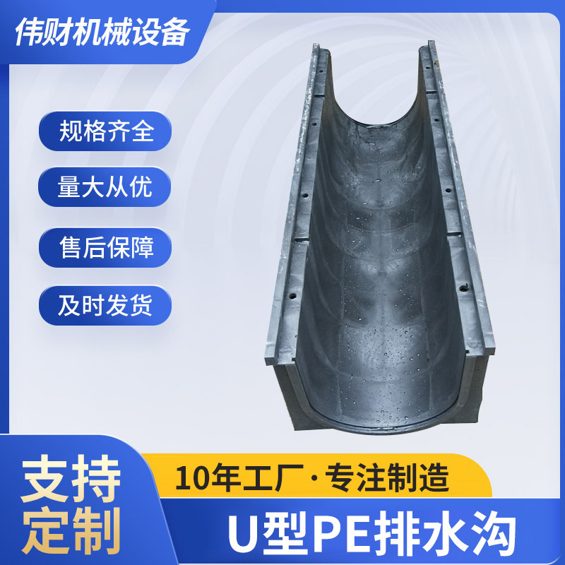 Finished Drainage Channel U-Shaped Channel Drainage Ditch Pe Plastic Water Channel No-Brick Drainage Channel Cover Custom-Made Trench Channel