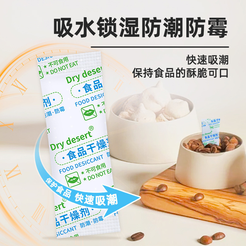 食品級防湿乾燥剤10グラムgプラスチック包装防油小包乾燥剤月餅ナッツ用除湿剤|undefined