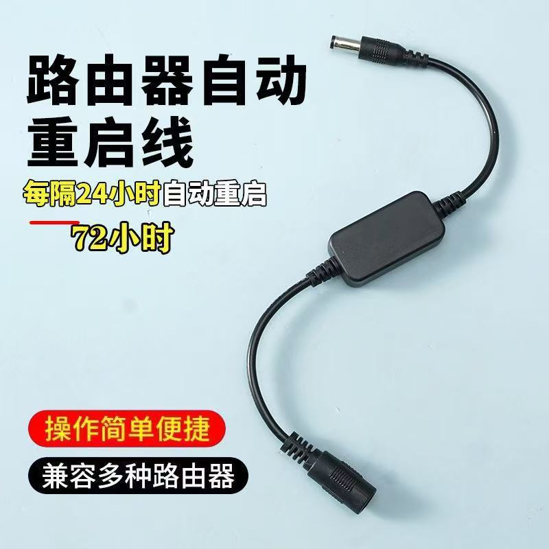 路由器自动重启线定时重启网络只能小助手增速wf网络配件提速神器|undefined