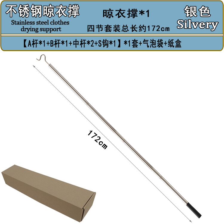 [스테인리스 빨래건조대 세트] [4개 세트 총 길이 172cm] [총중량 700g]