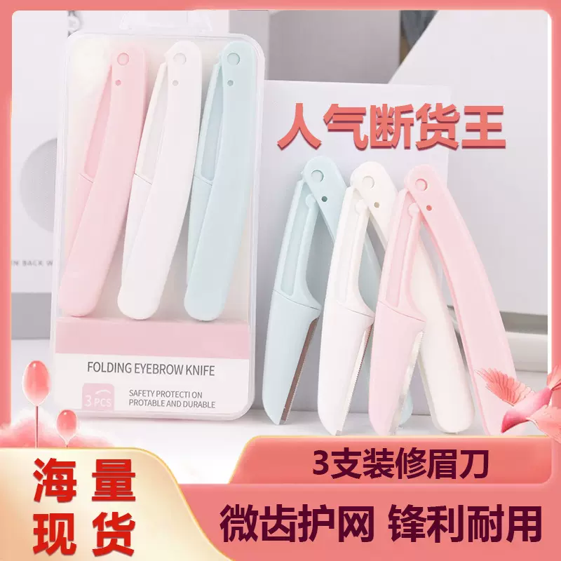 爆款折叠式修眉刀不锈钢微距防刮伤剃毛刀初学者刮眉刀美容院眉刀
