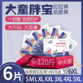 恩得宝弱酸水果裤超大码初生儿纸尿裤超薄拉拉裤试用13码可选6片