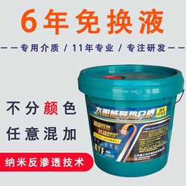 壁挂太阳能专用介质液平板热水器通用防冻液导热液家用环保导热油