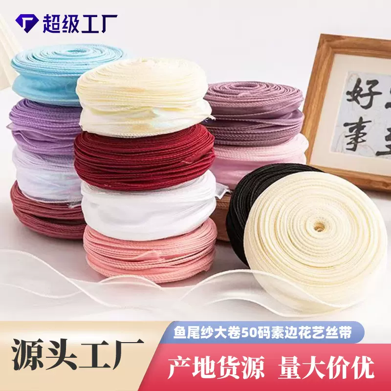 鱼尾纱大卷丝带4cm 蛋糕礼品鲜花包装材料波浪绸带 花束丝带批发