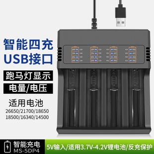 18650 four-charge USB charger 26650 lithium battery charger USB four-slot smart fast charge horse running light 3.7V