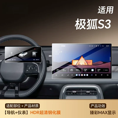 26 types of screen tempered films Car interior film - extreme-fox-s3-navigation-instrument-panel-hdr-ultra-clear-tempered-film