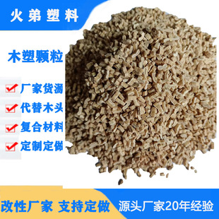 Waterproof ecological wood-plastic particles moth-proof fiber composite wood-plastic injection extrusion bamboo fiber plastic pine rice husk