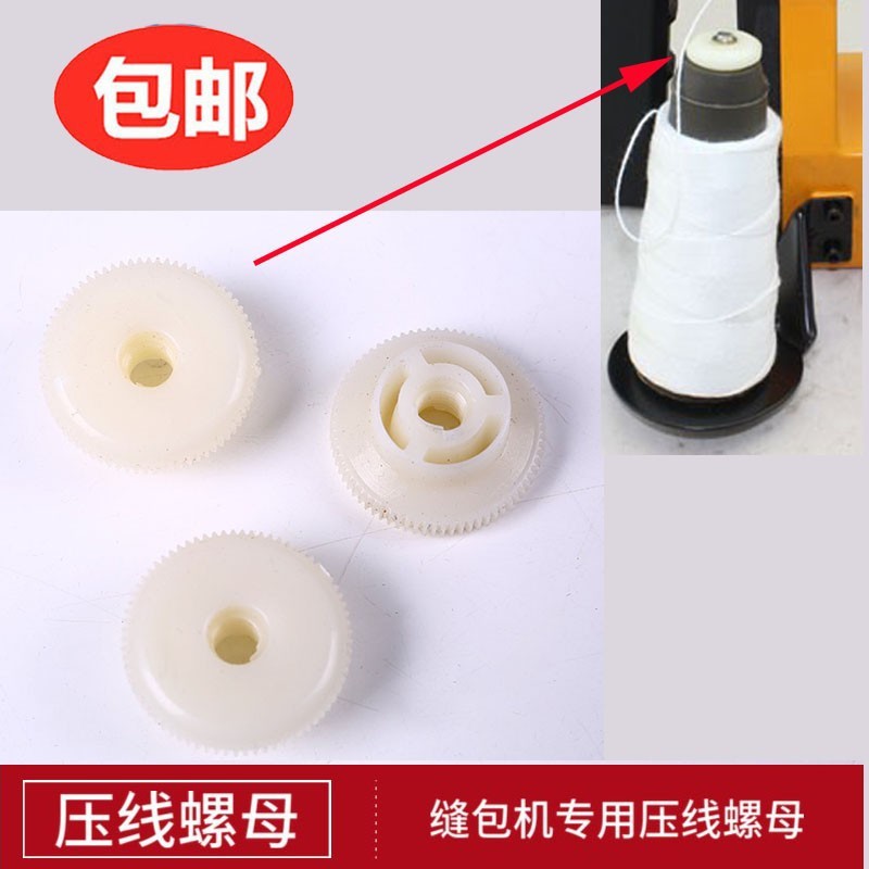 封包机线钉帽 飞人牌封包机线帽压线螺丝GK9-8手提缝包机封口机