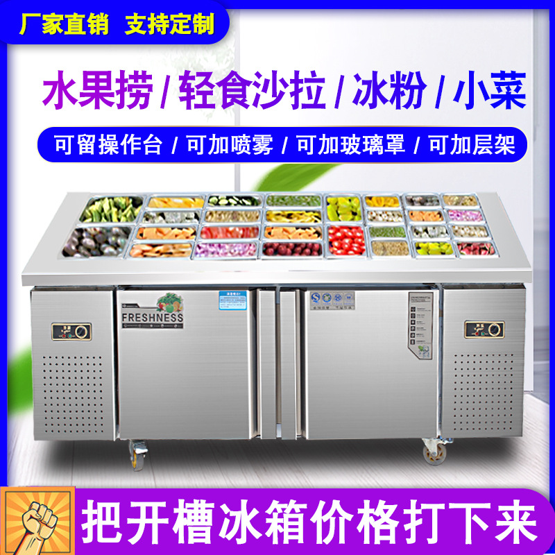 喷雾水果捞展示柜开槽沙拉台商用保鲜操作工作台冷藏冰柜小菜冰箱