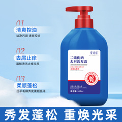二硫化硒去屑洗髮露強效去屑止癢控油洗髮水滋潤柔順蓬鬆 一件代