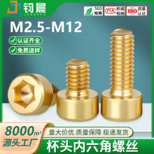 厂家直销黄铜杯头内六角螺丝钉圆柱头螺栓加长铜螺丝批发M2.5-M12