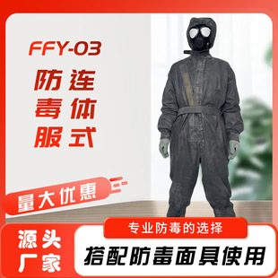 Gas-Proof Clothes Ffy03 Gas-Proof Clothing Isolation Clothing Split Type Acid and Alkali Resistant Flame Retardant One-Piece Gas-Proof Clothing Manufacturer