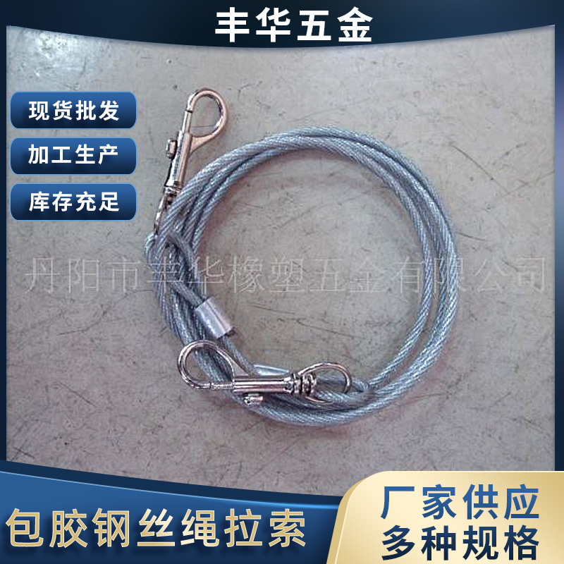 钢索 包胶钢索 包胶钢丝绳拉索 不锈钢包胶钢索厂家销售