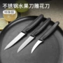 厨房雕花厨师不锈钢雕刻刀