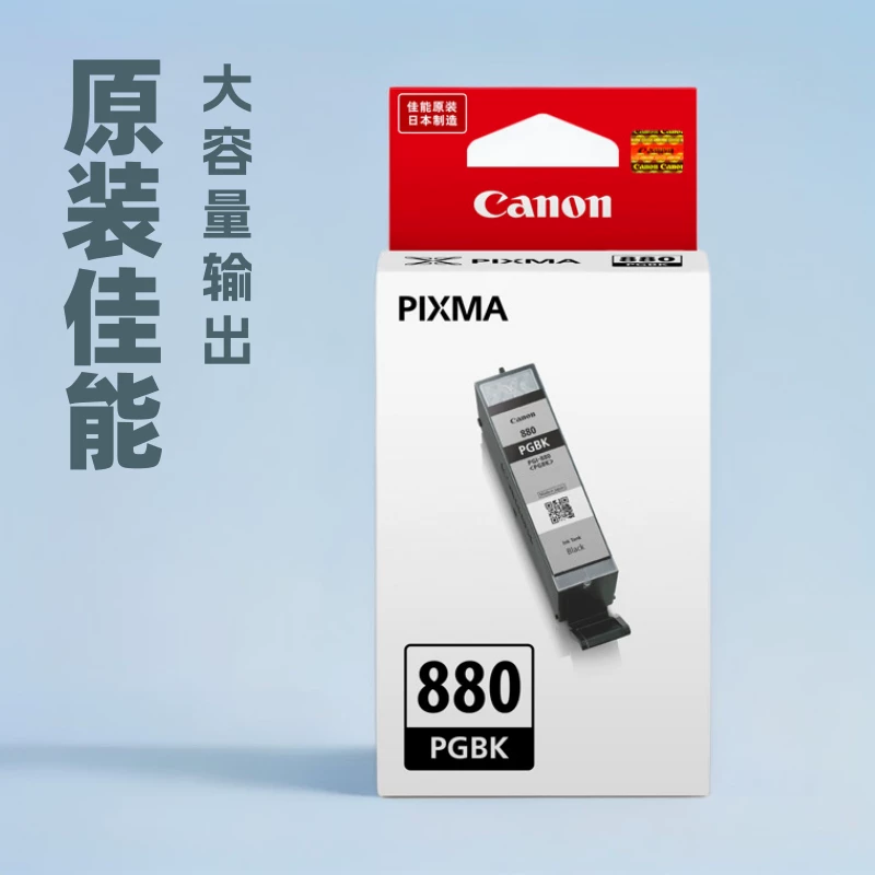 Оригинальные Canon PGI-880/CLI-881 чернила для принтера TS9580, TS8180, TS6180