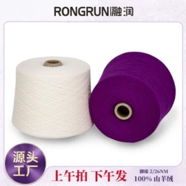 羊绒纱;化纤纱
