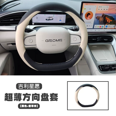 Geely Xingyuan car steering wheel Steering wheel cover - special-black-vanilla-rice-steering-wheel-cover-for-star-wishes-other