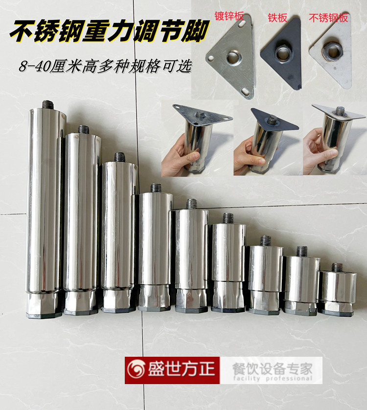 不锈钢调节腿脚重力脚家具脚工作台水吧台货架炉灶洗碗机脚可