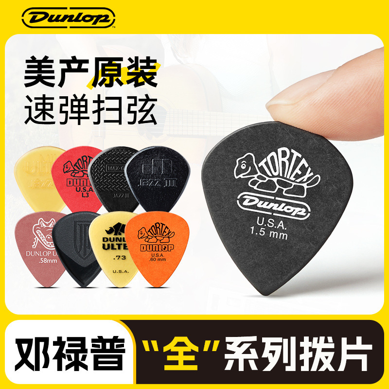 Dunlop Guitar Pick Little Turtle Jazz3 Folk Electric Guitar Special Speed Pick Jp Bass Pick