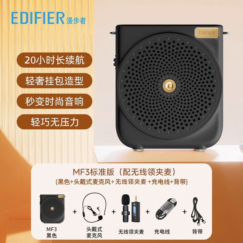 Edifier MF1 Little Bee ワイヤレスラベリアマイクアンプ教師講義マイクスピーカーガイド|undefined