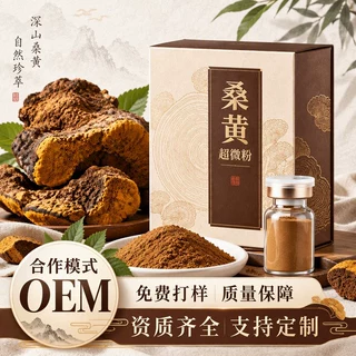 食用菌制品桑黄超微粉贴牌定制加工 长白山桑黄超微粉oem生产代工