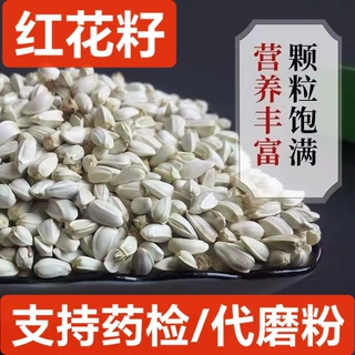 红花籽 中药材批发优质 红花子 红花籽 水红子 支持药检 代磨粉
