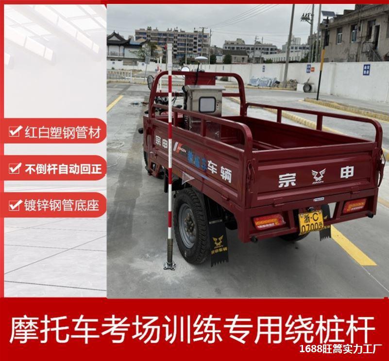 三轮车驾校杆底座训练碰撞摩托车杆杆杆自动弹簧不倒翁绕桩回正