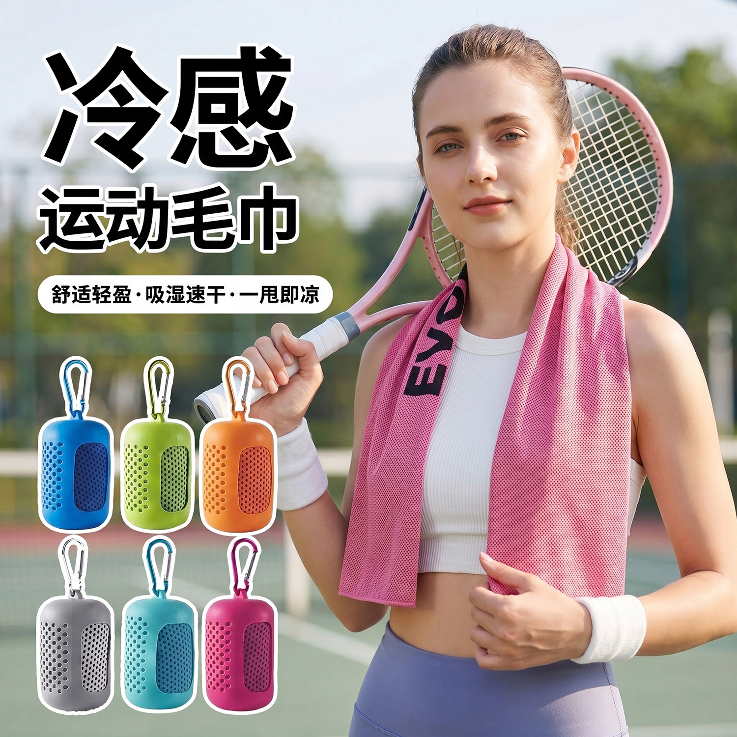 外贸冷感运动毛巾批发吸汗巾速干吸水柔软30*100跨境冰巾凉感降温