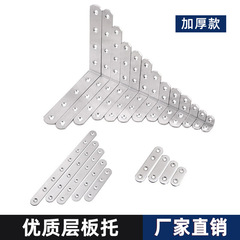 Stainless steel 90-degree corner bracket, thickened L-shaped triangular iron support shelf bracket hardware connector piece