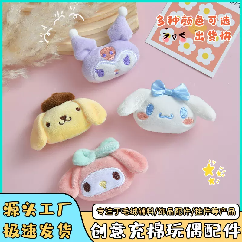 新款三丽鸥公仔创意充棉玩偶diy钥匙扣挂件围巾帽子装饰公仔批发