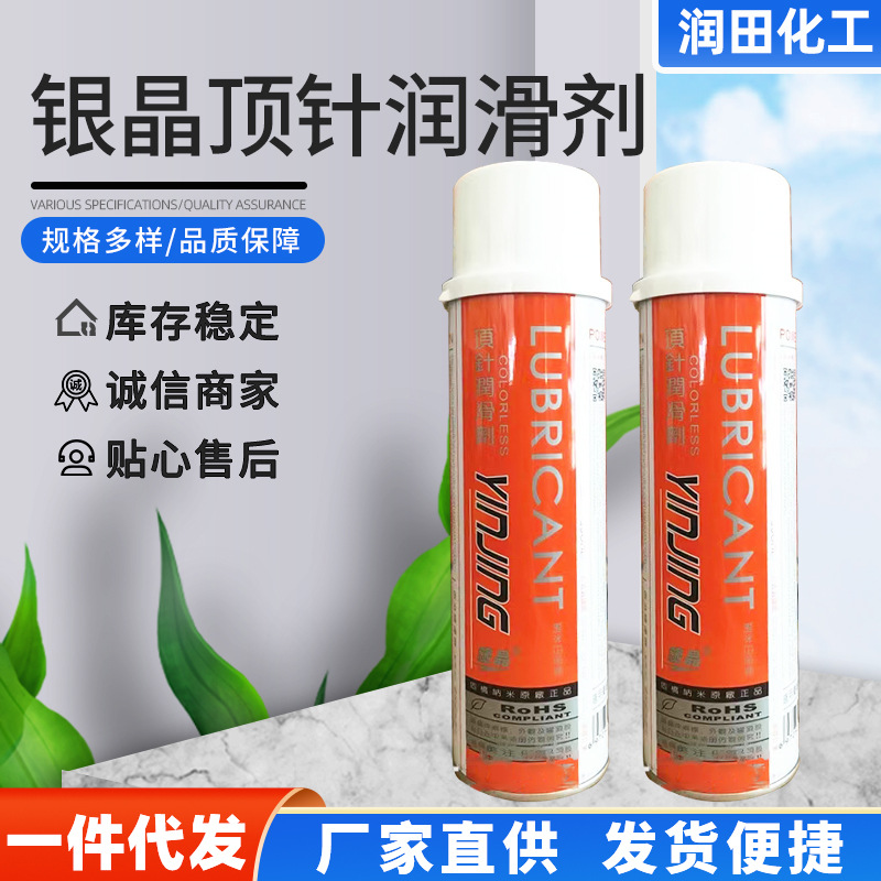 现货供应银晶顶针润滑剂 LT-16模具顶针润滑剂 高温顶针油批发