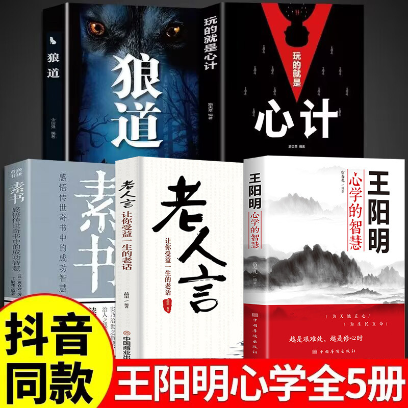 [베스트셀러 5권] 왕양명 + 노인의 말 + 채식책 + 늑대의 길 + 계획