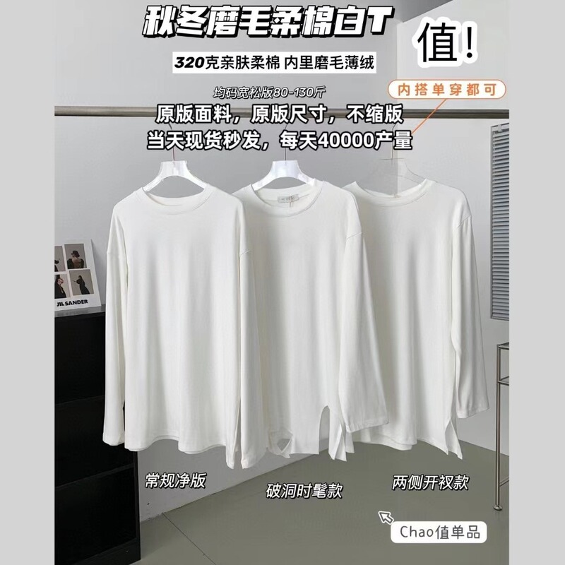 Thick brushed 320g white T base t ripped long sleeve T-shirt split T White basic mid-length bottoming shirt