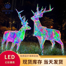 圣诞装饰灯DIY灯光幻彩麋鹿景观摆件户外灯光节装饰PVC幻彩膜鹿