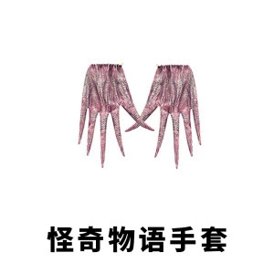 Клоак-платье-стык (костюм Stranger Things) костюм пираня — шлем и колготки, детский и взрослый размеры