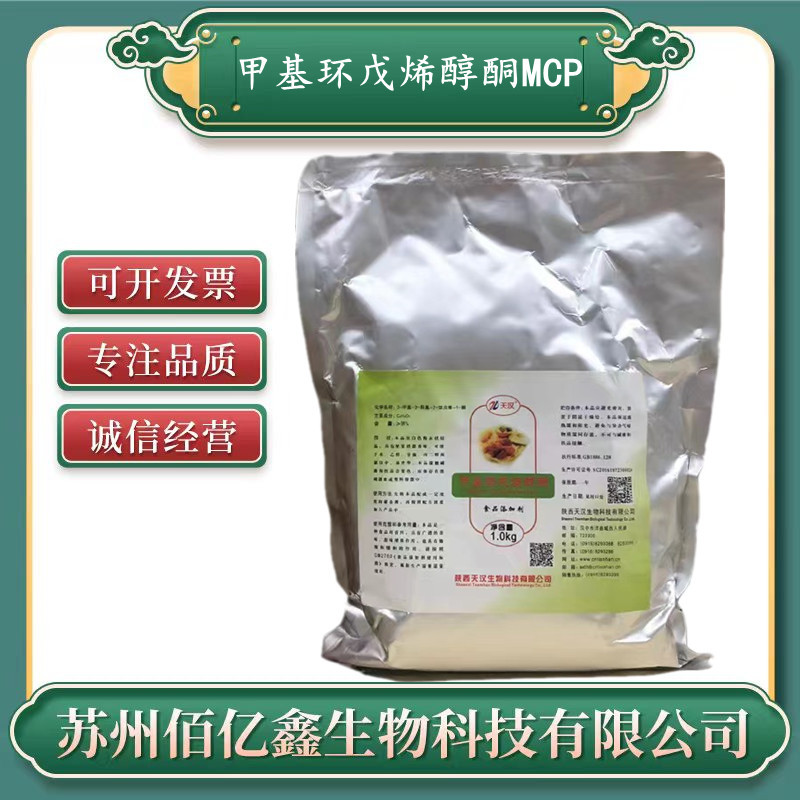 甲基环戊烯醇酮 食品级 含量95 增香增味剂 甲基环戊烯醇酮 MCP