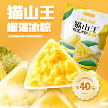 榴莲西施猫山王榴莲冰粽点心糕点水晶粽子400g/包（总共10粒）