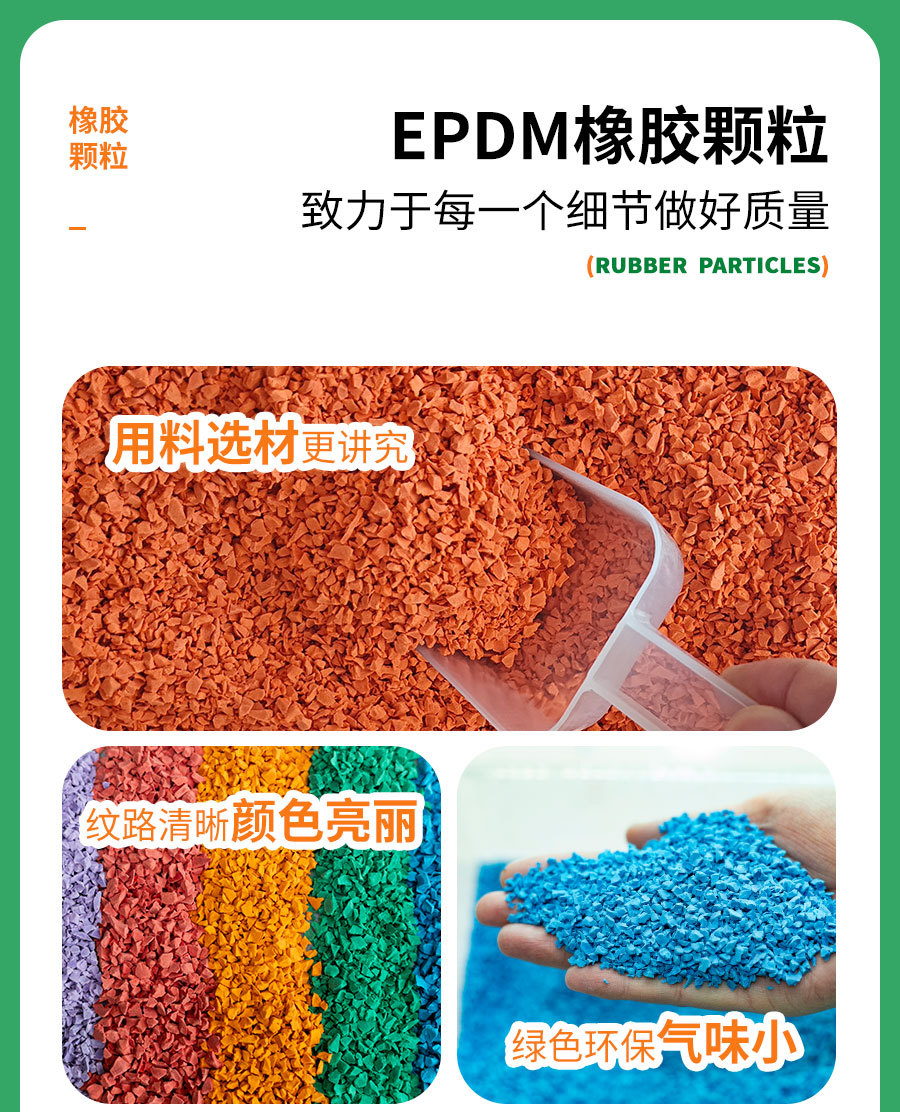 epdm颗粒_02.jpg
