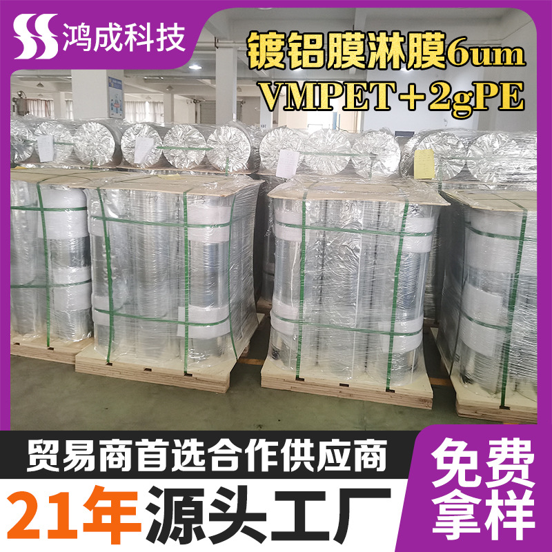 聚酯PET镀铝膜PET+PE镀铝淋膜复合膜热压珍珠面泡棉类覆膜