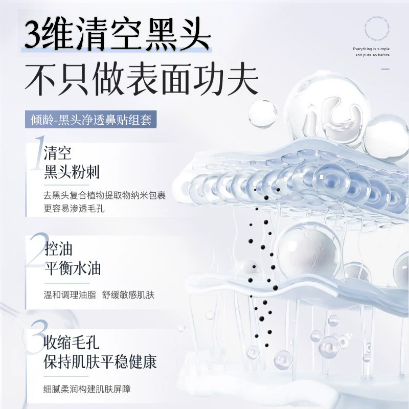 倾龄去黑头净透鼻贴组套装深层清洁毛孔免撕拉去粉刺黑头收缩毛孔|undefined