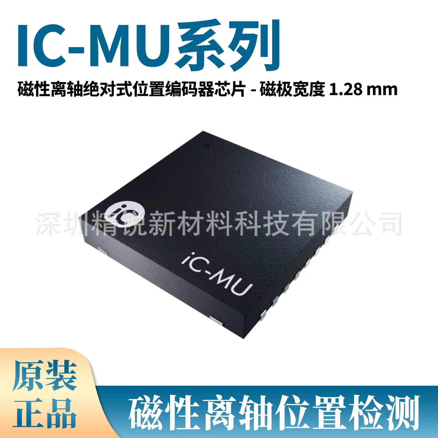 IC-Haus MU128原装编码器芯片高精度增量式伺服电机机器人芯片