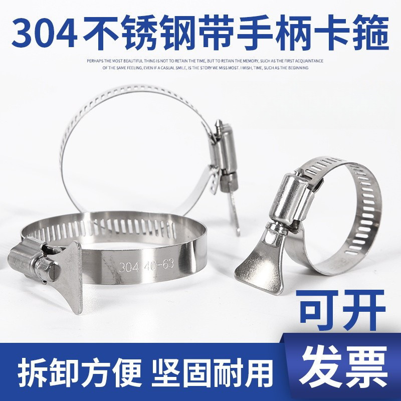 304不锈钢带手柄喉箍式手拧卡箍天然煤气鱼缸水枪下水油烟风管夹