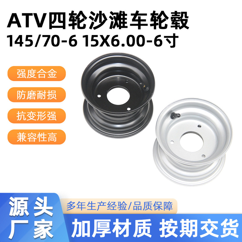 Atv Four-Wheel Beach Vehicle Go-Kart 145/70-6 15X 6-6inch Steel Rim 3-Hole Wheel Iron Hub Rim