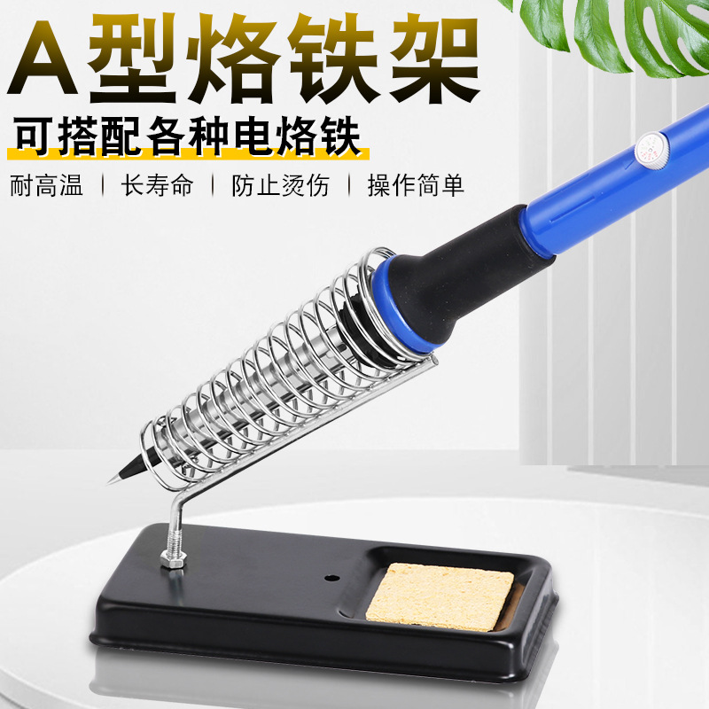 跨境严选 A型全金属烙铁架 方形底座防滑设计电烙铁配件焊接套装