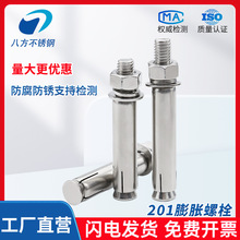 201膨胀螺丝不锈钢膨胀螺丝膨胀螺栓批发M6M8M10M12M14M16M18M20