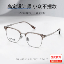 丹阳配镜半框眼镜男款高级感方框纯钛眼镜架72001潮流眉毛架镜框