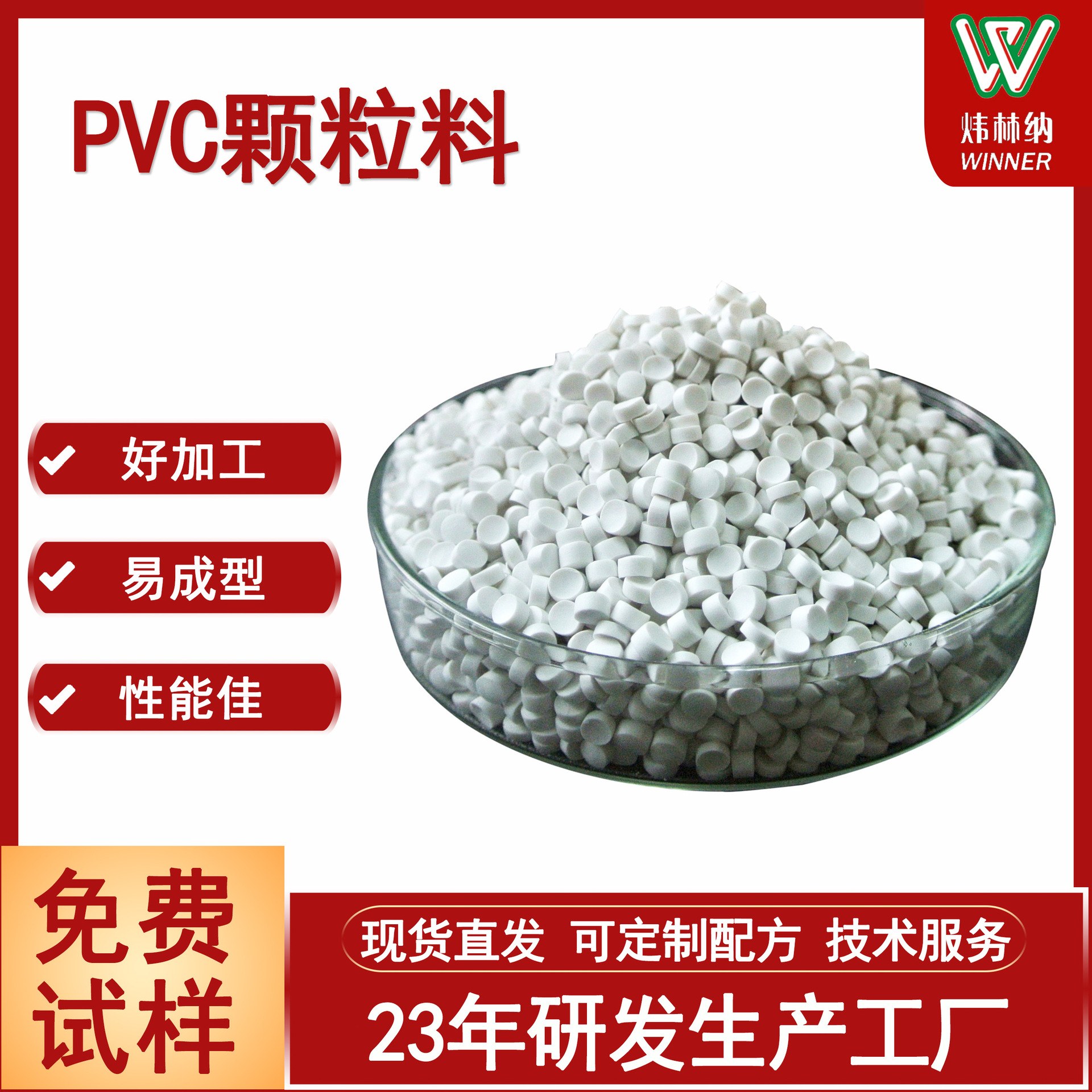 厂家直销PVC型材共挤粒料白色耐候合金PVC型材面层共挤料
