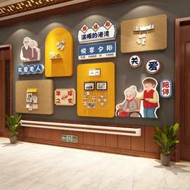 养老院文化墙面装饰宣传公告栏传统敬老毛毡板照片背景贴氛围布置